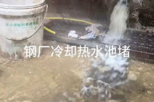 清远钢厂冷却热水池堵漏施工视频